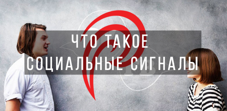 Что такое социальные сигналы и как их использовать для продвижения сайта
